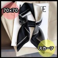 スカーフ モノトーン おしゃれ バイカラー 新品 バックスカーフ ネックスカーフ