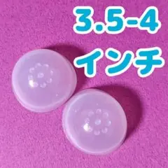 3.5-4インチ ドール シリコンキャップ 2点セット