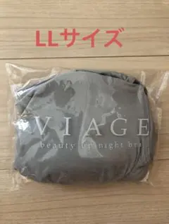 ヴィアージュビューティーアップナイトブラLサイズ