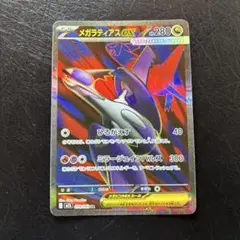 ポケモンカード　シンフォニア　メガラティアス ex SR