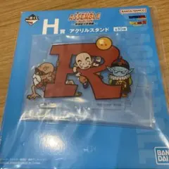 ドラゴンボール　一番くじ　ASSEMBLE COLLECTION H賞 R ☆