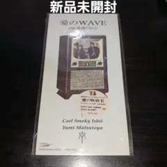 【新品未開封】松任谷由実,カールスモーキー石井/愛のWAVE