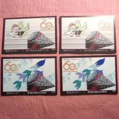 ★値下げ★京王ライナー　トレーディングカード　レア　プラチナ ☆値下げ☆京王ライナー トレーディングカード レア プラチナ