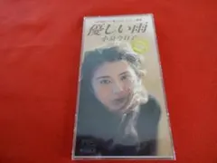 ■小泉今日子 優しい雨【8cmCD】■プラケース付き