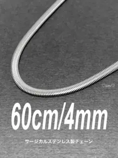 【スネークチェーンネックレス ファット 4mm 60cm】ステンレス a09