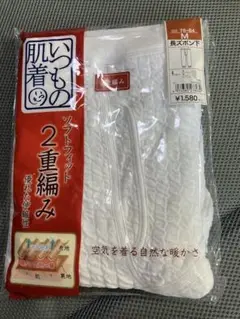 2重編み長ズボン Mサイズ