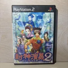 封神演義2