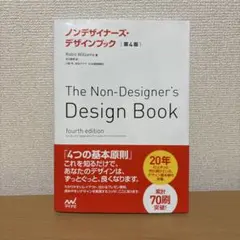 ノンデザイナーズ・デザインブック　マコなり社長おすすめ本