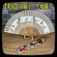 57【美品】京扇子　生地扇子　友禅染扇子袋付き　うさぎ　透かし絵