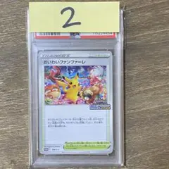 PSA10 おいわいファンファーレ 2022 PROMO プロモ 306/S-P