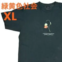【XLサイズ】緑黄色社会×日本武道館 "20122022" Tシャツ BLACK