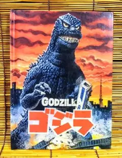 新品未開封 ゴジラ 伝説 GODZILLA ポップアップ 絵本 飛び出す絵本 飛び出す絵本「ゴジラGOZDILLA 伝説」Part.7 - pop-up-booksの