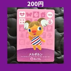 ★メルボルン どうぶつの森 あつ森 amiibo アミーボ カード