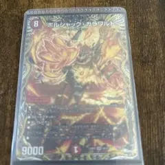 ボルシャックガラワルド A