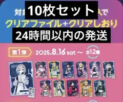ぶいすぽっ! クリアファイル＆しおり　ノベルティ10枚セット　gigo限定