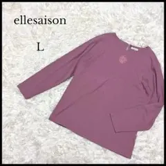 美品【ellesaison】エルセゾン ワンポイントカットソー L ピンク