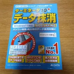 ターミネーター10プラス　データ完全抹消