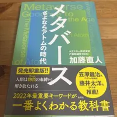 メタバース さよならアトムの時代