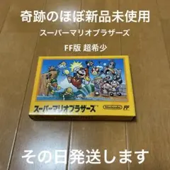 スーパーマリオブラザーズ　新品同等　ファミコン　FF版 激レア　その日発送します