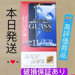 iPhone11/XR 兼用強化ガラスフィルム