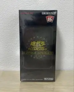 遊戯王 20th LEGEND COLLECTION　レジェンド　コレクション