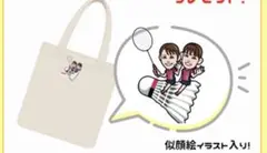 再春館製薬所シダマツペアバッグ