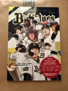 オリックス・バファローズ　パーフェクトガイド　2021