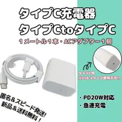 スマホ PC 急速充電 PD20W iPhone Apple Switch 充電
