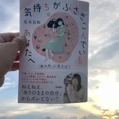 気持ちがふさぎこんでいるあなたへ 「魂の声」に従えば?