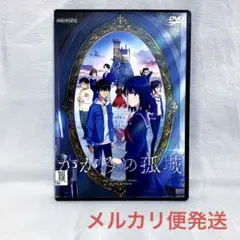 かがみの孤城('22アニメ/映画)【レンタル落ちDVD】