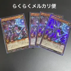 遊戯王ラッシュデュエル　ロイヤルデモンズ・エリートアンプ　4枚