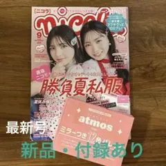 nicola ニコラ 2025年9月号