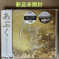 3679【新品未開封】あぶく クレイジーケンバンド