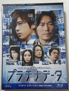 【新品未開封】Blu-rayプラチナデータ プラチナ・エディション