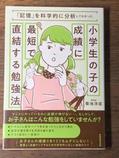 B 小学生の子の成績に最短で直結する勉強法 「記憶」を科学的に分析してわかった