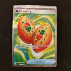 【未使用品】なかよしポフィン　sr