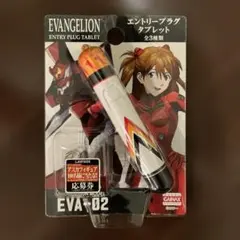 エヴァンゲリオン　エントリープラグタブレット