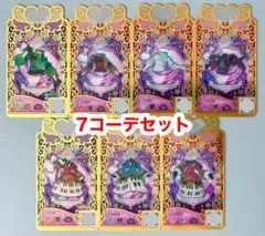 プリマジ7コーデセット