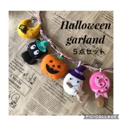 5点セット★ハロウィンガーランド　ハンドメイド　フェルト