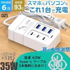 DZ.5新しいモデルのマルチコンセント付き携帯電話充電器6 つの USbARS
