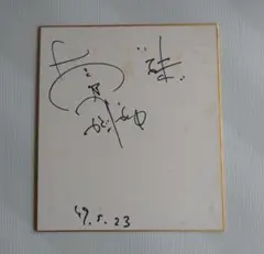 【レア】1973年　神田川　かぐや姫　直筆サイン　色紙 Yahoo!オークション -「南こうせつ サイン」の落札相場・落札価格