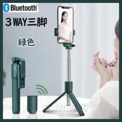 こ*読様 スマホスタンド 多機能　自撮り棒 三脚 セルカ棒 【匿名配送・グリーン