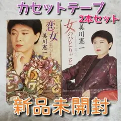 美川憲一 / 恋女 / 女のひとりごと