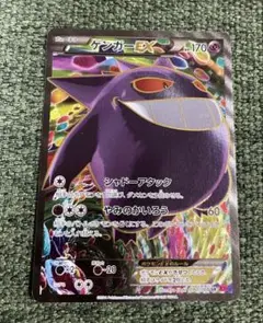 ゲンガーEX SR XY4 ファントムゲート 090/088 - メルカリ