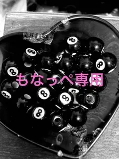 もなっぺ専用
