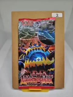 ポケモンカード 超次元の暴獣 ランダム5枚入り　②