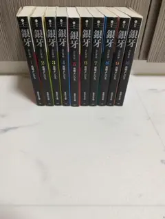 銀牙 -流れ星 銀- 全10巻セット