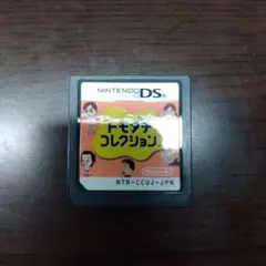 トモダチコレクション Nintendo DS