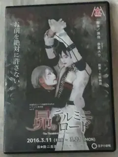 【現在入手不可】昴のテルミニロード【2枚組】レディクル東京座【セル用】若手俳優