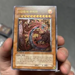 【本日限定価格】初期遊戯王　神炎皇ウリア他三幻魔コンプ1st PSA10、9鑑品 本日限定価格】初期遊戯王 神炎皇ウリア他三幻魔コンプ1st PSA10